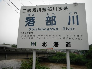 落部川