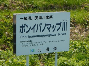ポンイパノマップ川