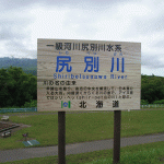 shiribetsugawa