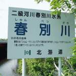 shunbetsugawa1