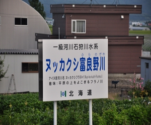 ヌッカクシ富良野川　－ヌッカクシフラノガワ－　Nukkakushihuranogawa