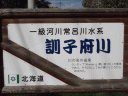 訓子府川　－クンネップガワ－　kunneppugawa