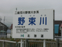 野束川　－ノヅカガワ－　Nodukagawa