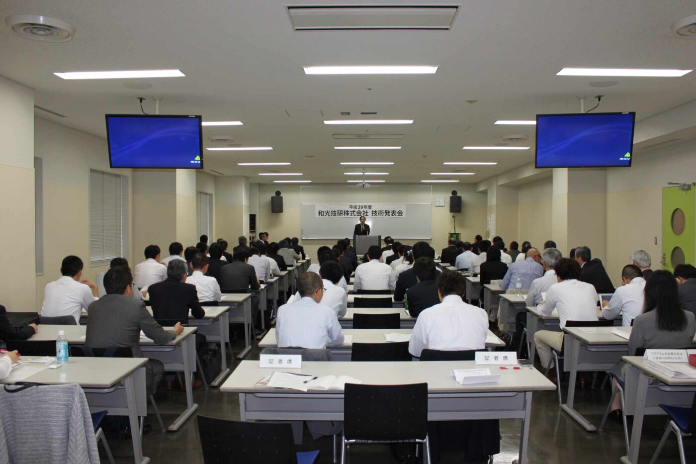 平成29年度　和光技研技術発表会