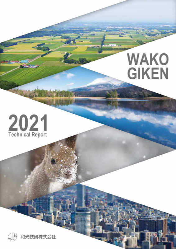 2021技術レポート