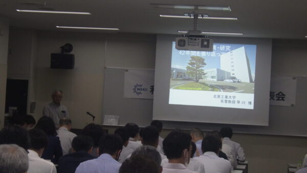 令和６年度　和光技研技術発表会