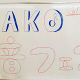 第1回　WAKO音♪フェス開催