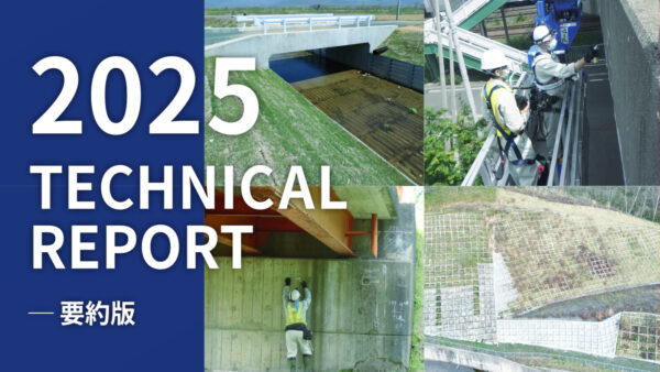 2025技術レポート